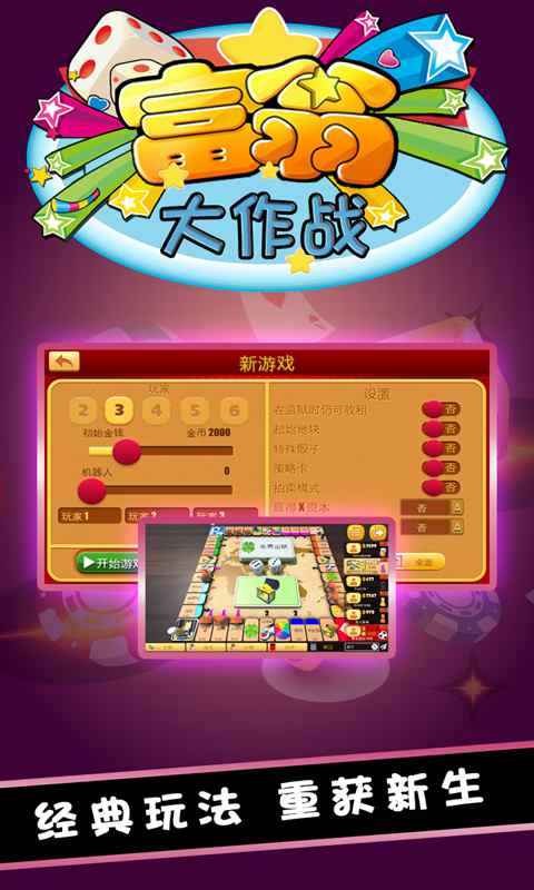 富翁大作战v6.6.0