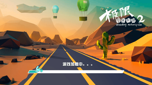 极限摩托狂飙2v1.0.2