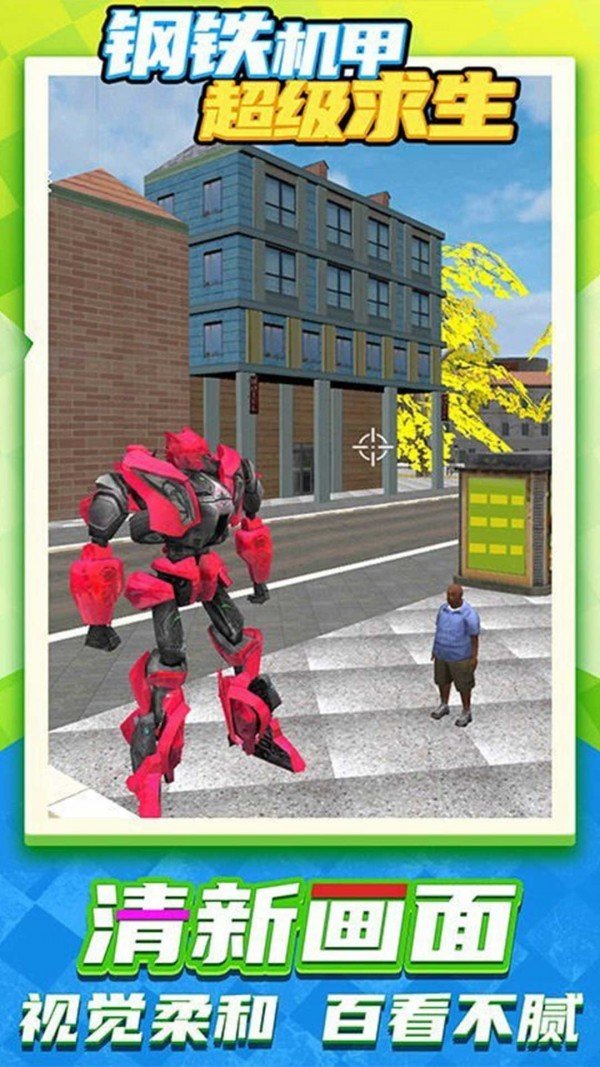 机甲城市英雄大作战v1.00