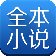 全本小说免费大全v3.9.4