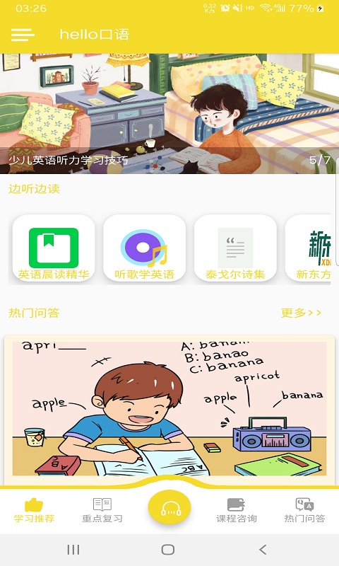 hello口语v1.0.1