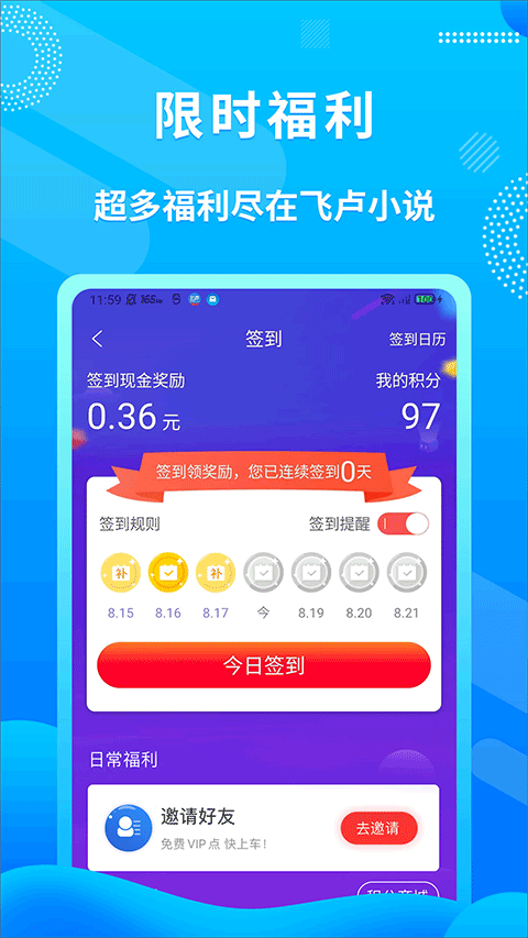 飞卢小说无弹窗版v7.1.6
