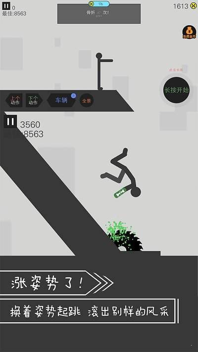 翻滚吧火柴人v1.0.0