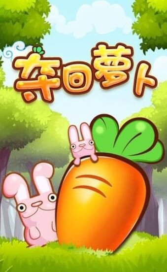 夺回萝卜：保卫家园v1.0