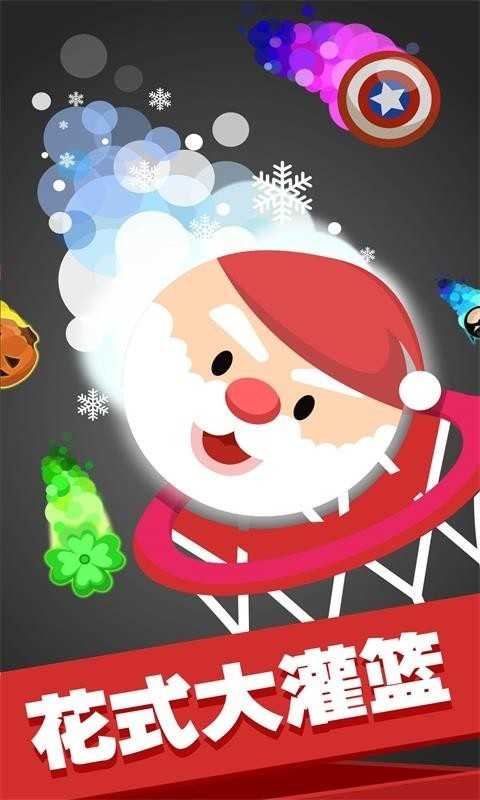 花式大灌篮v1.0.7