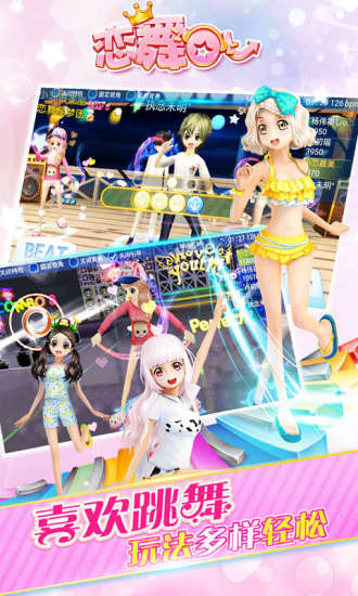 恋舞OL手机修改版v1.6.1219