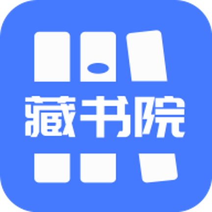 藏书院v1.2.0