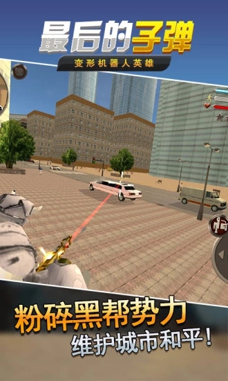 变形机器人英雄v2.3