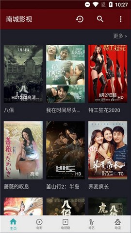 南城影视v1.1.8
