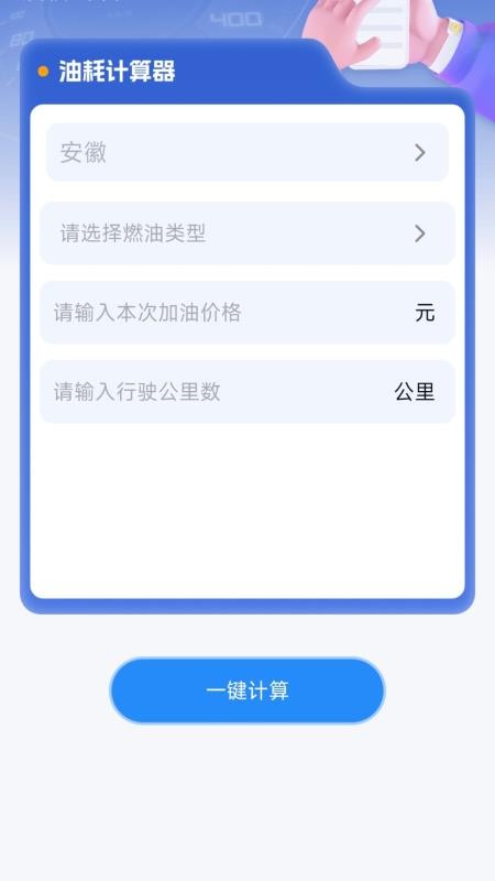 货运车主助手v1.0.2