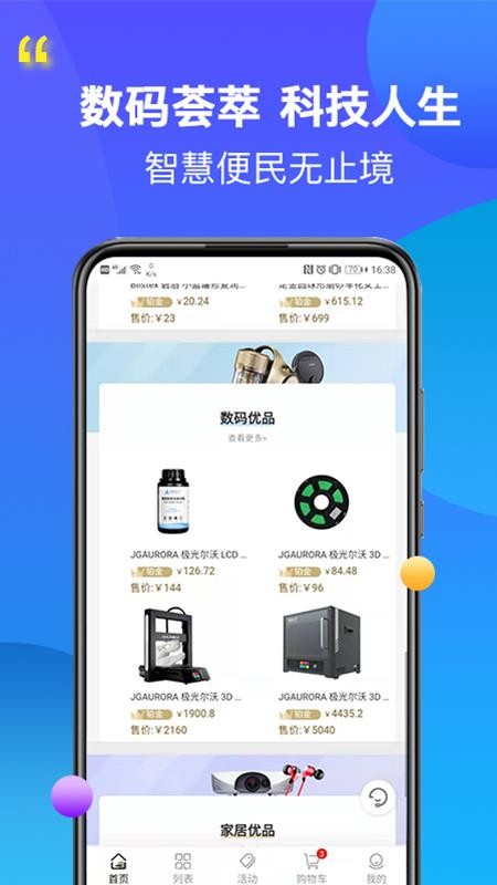 利汇优品v3.4.1