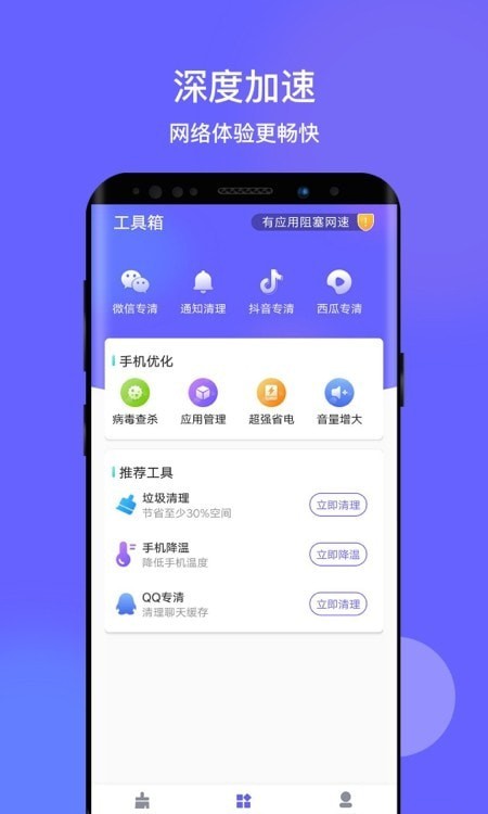 掌心清理v1.0.3