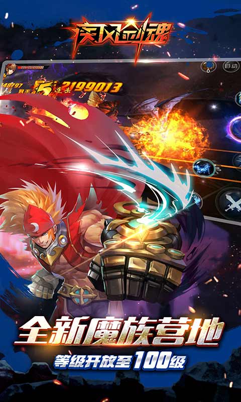 疾风剑魂sfv1.100