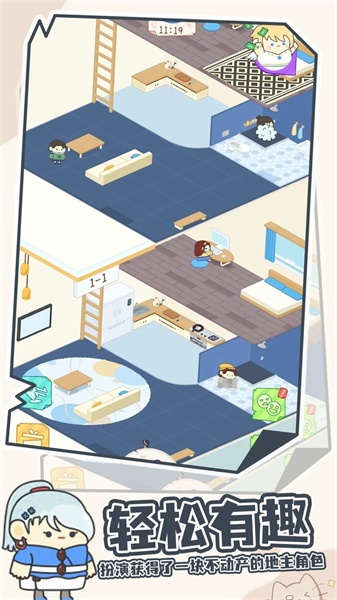 我要成为包租婆v1.3.0