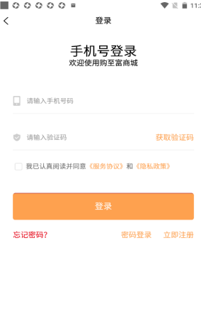 购至富商城v1.1.8