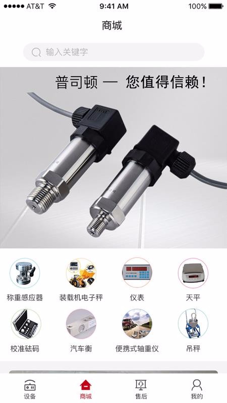 普司顿称重v1.0.0