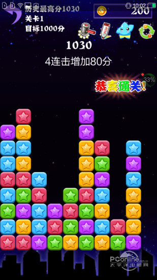 经典星星消除v1.0