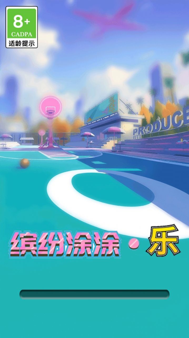 缤纷涂涂乐v1.0.1