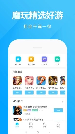 魔玩助手v2.0.7.0