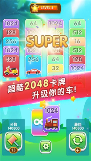2048纸牌接龙v1.0