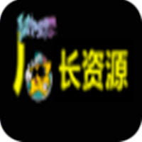 厂长资源正版v4.1.9