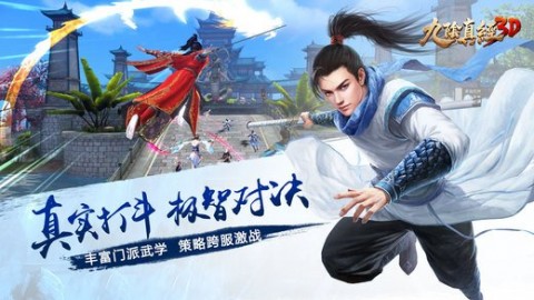 九阴真经3D安卓修改版v1.3.1