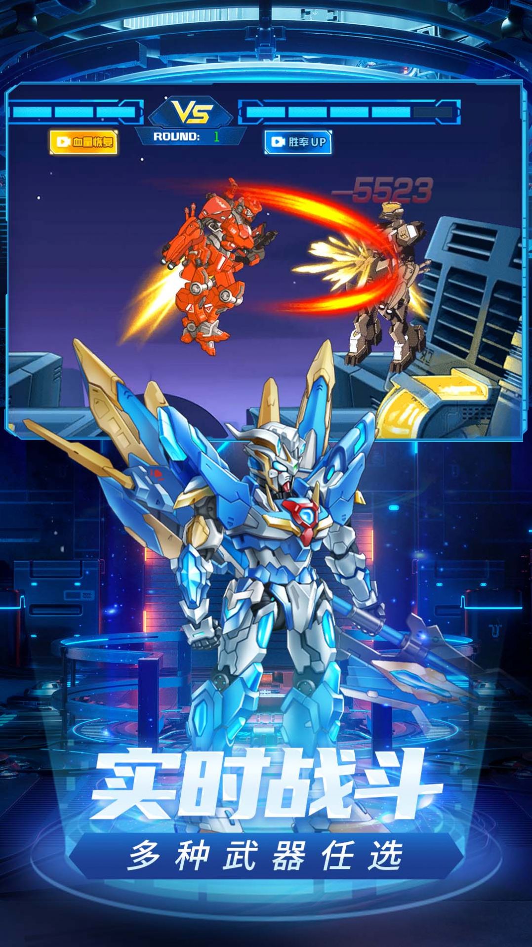 武装机甲手游v1.0.0