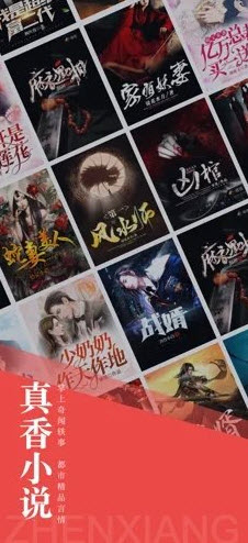 真香小说v2.5.0