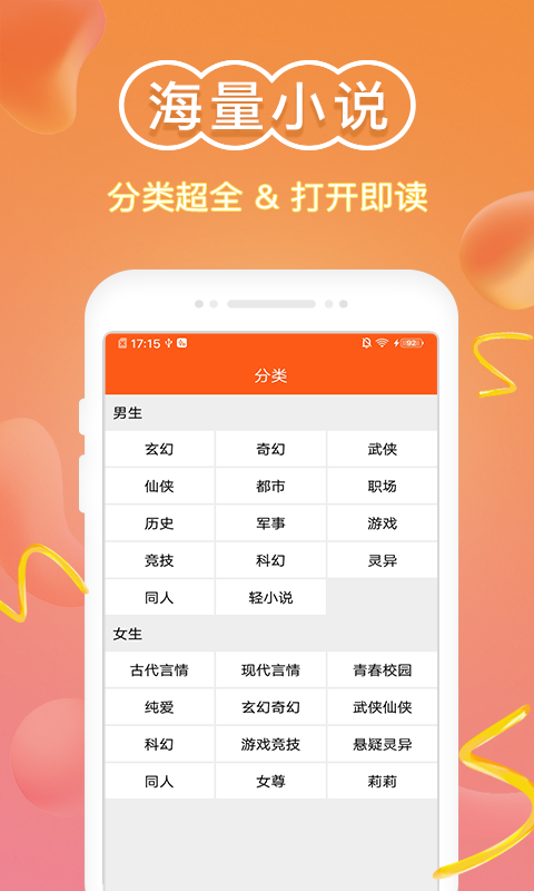 免费小说阅读器王v1.9.0