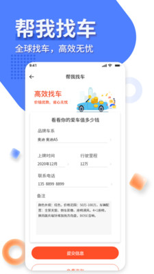 名车优选v2.3.3
