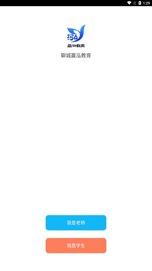 聊城赢泓教育v7.1.2