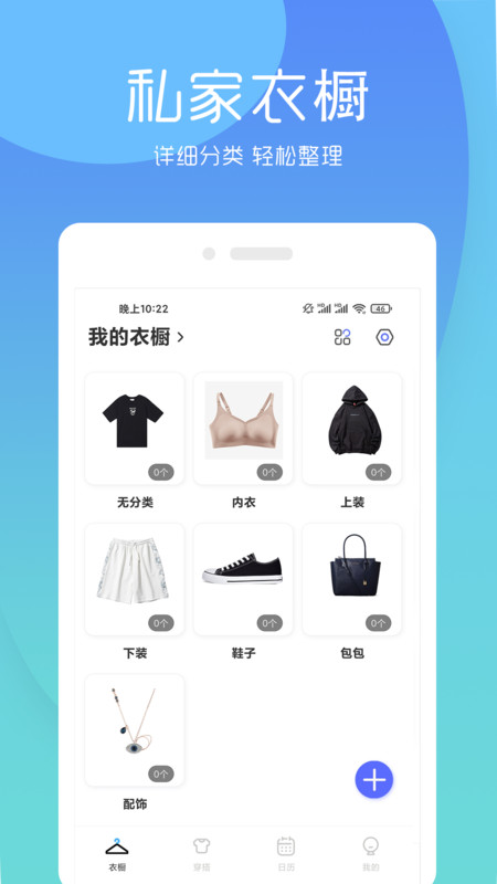 极简衣橱v4.2.8