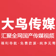 大鸟传媒v1.32.00