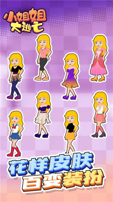 小姐姐大逃亡v1.0.0