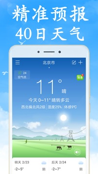 天气非常准v4.0.0