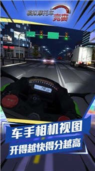 模拟摩托车竞赛v1.0.2