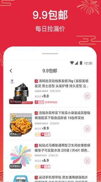 特价拼v3.9.5