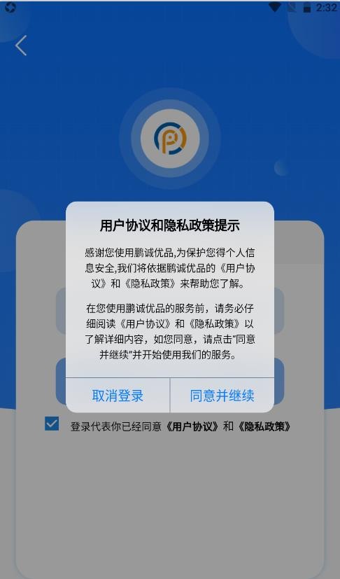 鹏诚优品v1.0.0