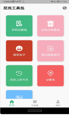 尼克生活助手v1.0.0