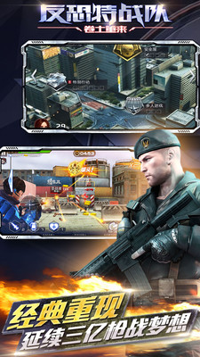 反恐特战队之卷土重来安卓版1.1.4v1.1.4