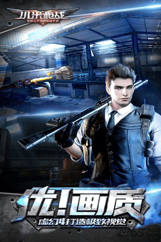 小米枪战手游九游版v1.7.9.109880