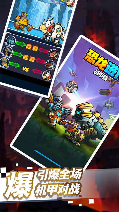 恐龙进化战甲篇v1.0.4