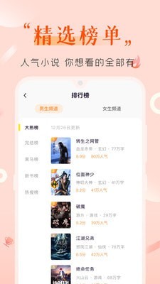 歪歪免费小说v1.0.0