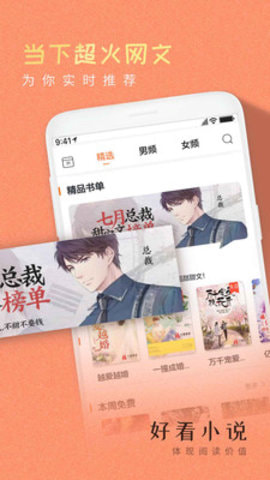 好看女生小说v1.2.9