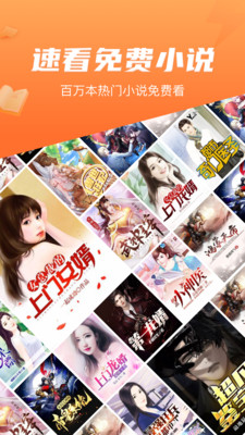 速看免费小说v7.21.03