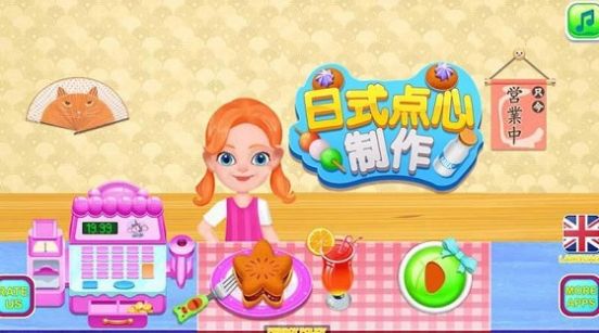 日式点心制作之厨房料理v8.0.1