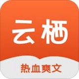 云栖小说v1.0.3