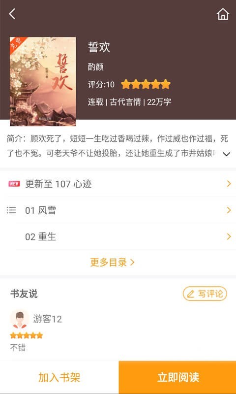 爱趣阅读小说v1.8.0