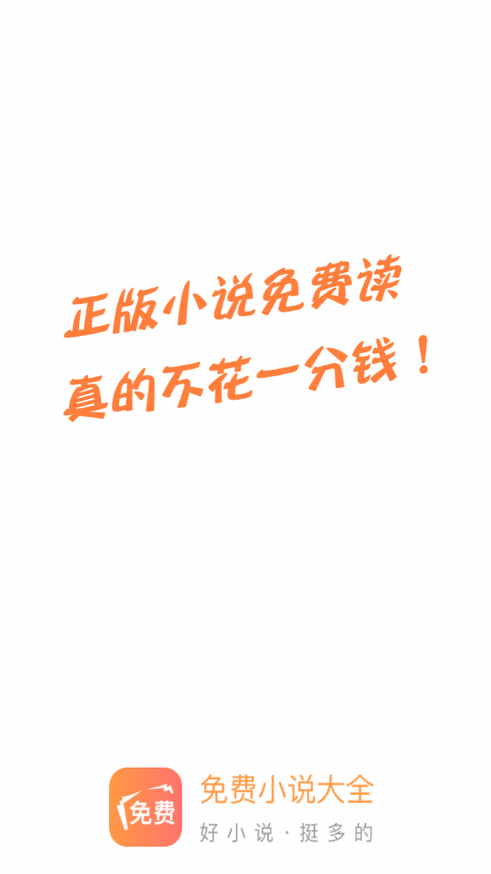 海草免费小说v1.5.0.0