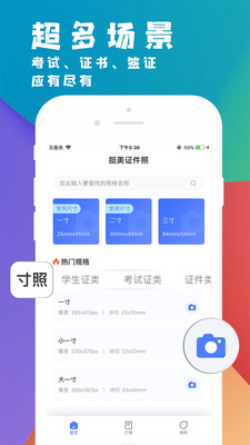 挺美证件照v3.1.5